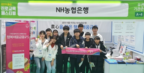 NH농협은행 전남영업본부 “금융에 관심있는 학생들은 다 모여라!”