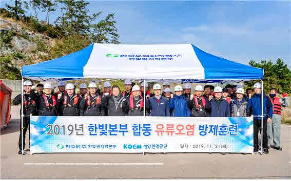 한빛원전본부, 유류오염사고 대비 합동방제훈련 실시