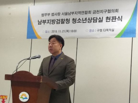 법무부 법사랑위원 금천지구, ‘청소년상담실 현판식’ 개최