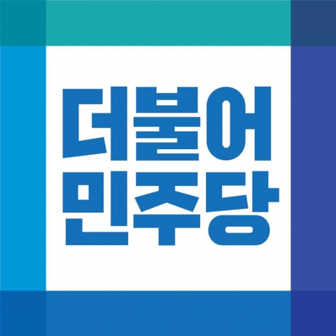 민주당 “지소미아 연장, 문 대통령의 원칙있는 외교의 승리”
