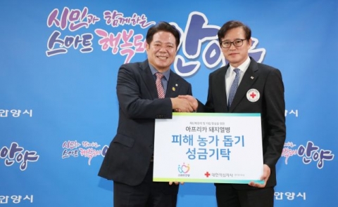 안양시, 아프리카 돼지열병 피해농가 돕기 성금 전달