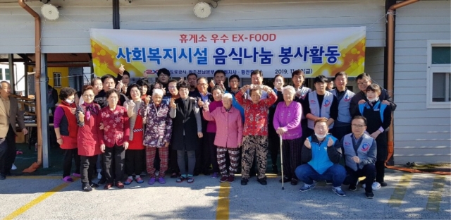 한국도로공사 광주전남, EX-FOOD 음식나눔 봉사활동