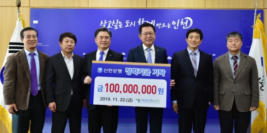 22일 박남춘 인천시장(오른쪽 세 번째)이 신한은행 이희수 부행장(왼쪽 세 번째)으로부터 장학금을 전달 받고 있다.