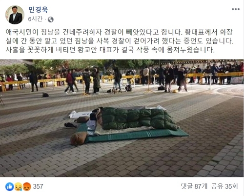황교안 단식 닷새째···민경욱 “경찰이 황교안 침낭 빼앗아” 경찰 “사실 아냐”/사진=민경욱 의원 페이스북