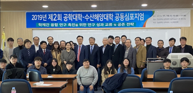 전남대, 공학대학·수산해양대학 공동 심포지엄 기사의 사진