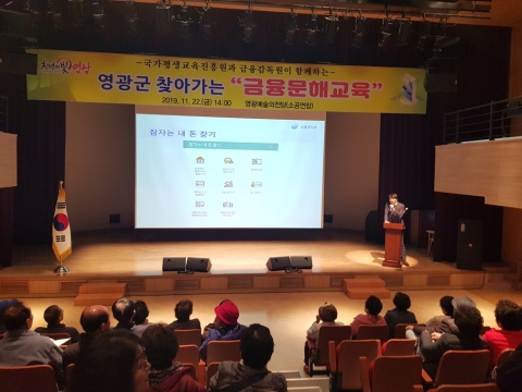 영광군, 금융문해 방문교육 실시