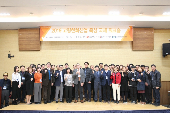 지스트 고령친화산업지원센터, 2019 고령친화산업 육성 국제 워크숍 개최 기사의 사진