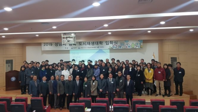 성남시,  28일 도시재생대학 입학식 개최