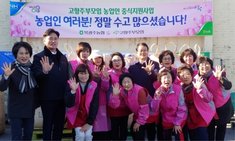 농협광주본부, 고향주부모임과 ‘농업인 중식봉사’ 펼쳐