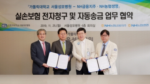 농협생명, 서울성모병원과 실손보험금 전자청구 협약 체결