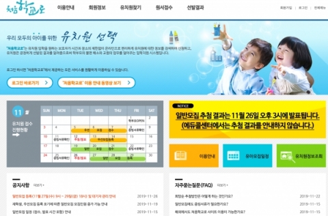 오늘(26일) ‘처음학교로’ 발표···27~29일까지 일반모집 등록