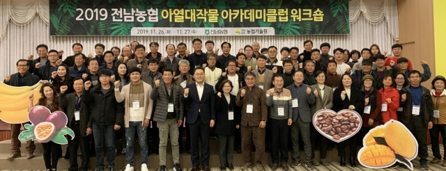 전남농협, ‘2019 아열대작물 아카데미클럽 워크숍’ 개최