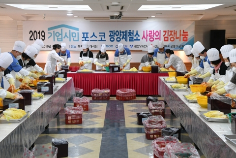 광양제철소, 사랑과 정성 담은 김장 나눔행사 가져
