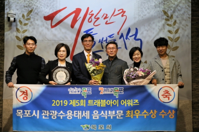 목포시, ‘2019 제5회 트래블아이 어워즈’ 음식부문 최우수상 수상