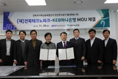 전북테크노파크, KEB하나은행과 업무협약 체결