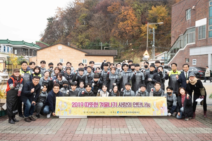 전북은행지역사랑봉사단, ‘2019 따뜻한 겨울나기 사랑의 연탄 나눔’ 실시 기사의 사진