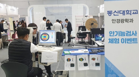 동신대 안경광학과 ‘2019 광주 메디헬스산업전’ 참가
