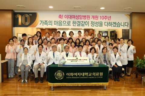 이대여성암병원 개원 10주년, 국내 여성암 치료 대표 브랜드로 자리매김