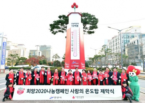 안산시, 사랑의 온도탑 제막식 개최···10억 원 모금 목표