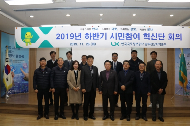 국토정보공사(LX) 광주전남본부, ‘시민참여혁신단 회의’ 개최
