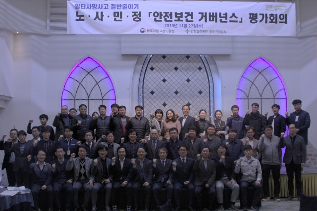 안전보건공단 광주본부, ‘안전보건 거버넌스’ 평가회의 개최
