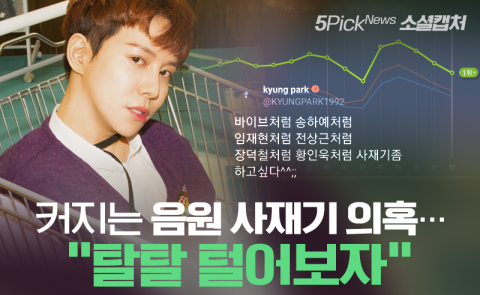 커지는 음원 사재기 의혹···“탈탈 털어보자”