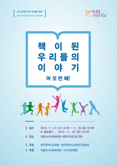광주시교육연구정보원, 광주 17개 학교 책쓰기 동아리 공동 출판기념회 개최 기사의 사진