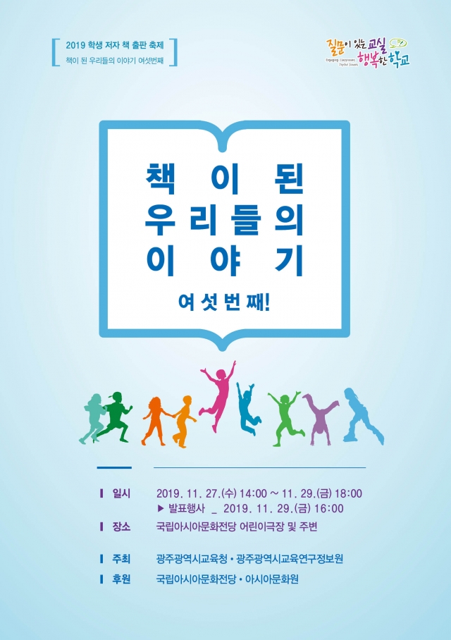 광주시교육연구정보원, 광주 17개 학교 책쓰기 동아리 공동 출판기념회 개최