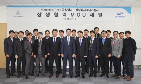 삼성화재, 벤츠 딜러사와 수리비 절감 추진