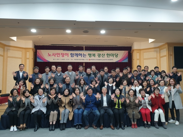 광산구 노사민정협, ‘행복광산 한마당’ 개최