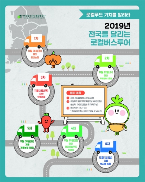aT, 로컬푸드 가치 알리는 로컬버스 전국투어 &amp; 콘서트 개최