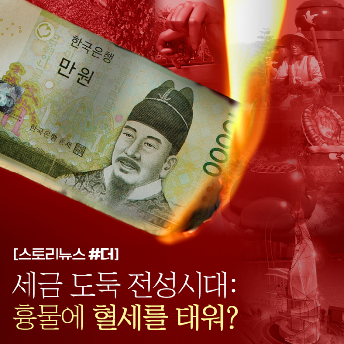 세금 도둑 전성시대: 흉물에 혈세를 태워? 기사의 사진