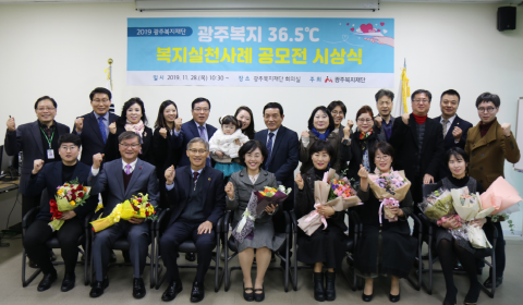 광주복지재단 ‘광주복지 36.5℃ 복지실천사례 공모전 시상식’