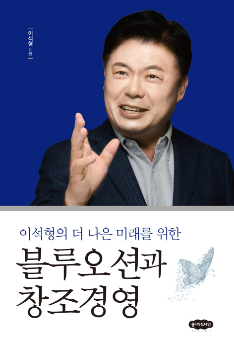 이석형 산림조합중앙회장, 내달 7일  출판기념회 개최 기사의 사진