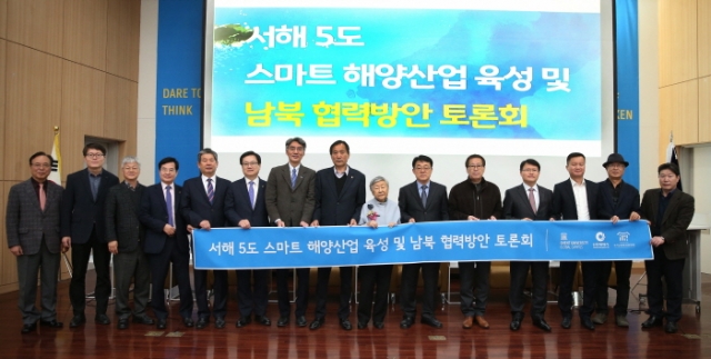 겐트대 글로벌캠퍼스-인천시, 북한에 ‘남북접경지역 해양자원 학술공동조사’ 제안
