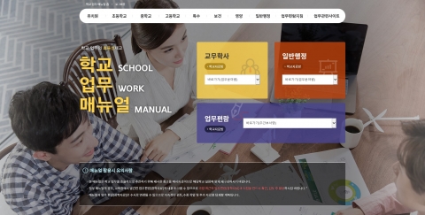 광주교육청, 누리집 ‘업무 백과사전’ 개편 “업무 간소화”