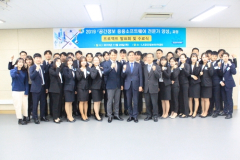 한국국토정보공사, 공간정보 융복합 산업 인재 양성 `앞장`