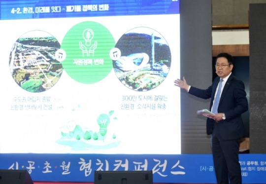지난 22일 열린 ‘시·공·초·월 협치 콘퍼런스’에서 박남춘 인천시장이 2030미래비전에 대해 발표하고 있다. 사진=인천시