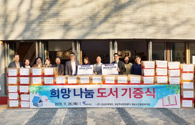 성남문화재단 책테마파크, ‘희망 나눔 도서 기증식’ 진행