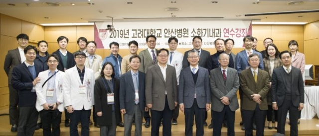 ‘2019년 고려대학교병원 소화기내과 연수강좌’ 성료