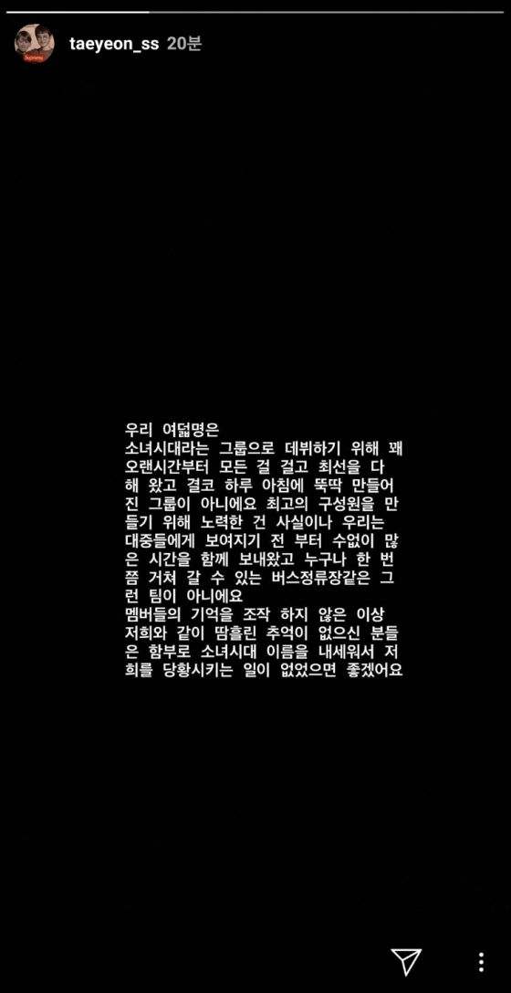 소녀시대 태연, SNS에 저격 글?··· “버스정류장 같은 팀 아냐” / 사진=소녀시대 태연 SNS