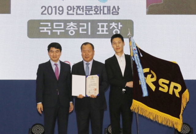 SR, `2019 안전문화대상` 국무총리상 수상...2016년 개통 후 무사고 운행