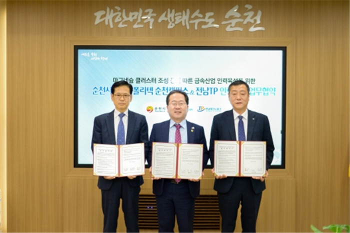 전남테크노파크가 26일 순천시, 한국폴리텍대학(순천캠퍼스)과 금속산업 발전 및 중소기업 활성화를 위한 인력양성에 상호 협력하기 위한 업무협약을 체결하고 있다.