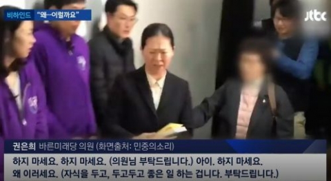 권은희 의원, ‘짜증 영상’ 해명···“국민의 목소리 무시해서가 아니다”