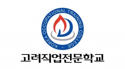 고려전, 정시 모집 앞두고 고3 ‘취업책임제도’ 운영