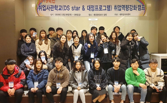 동신대, 취업사관학교 참여학생 대상 ‘취업캠프’ 진행 기사의 사진