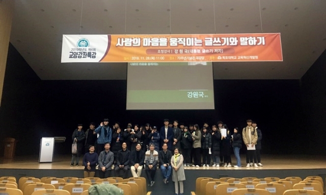 목포대 교육혁신개발원, 제6회 교양특강 개최