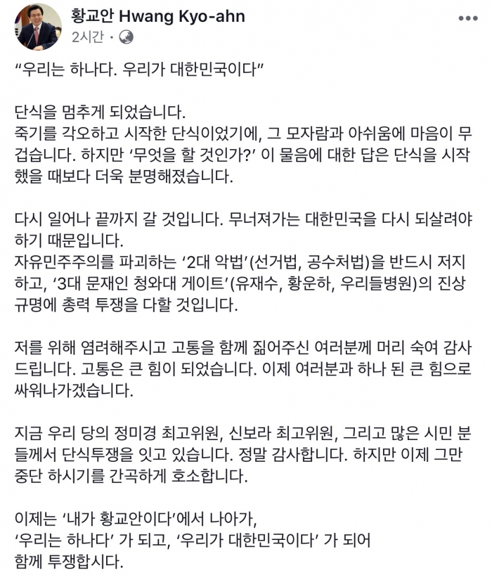 사진=황교안 자유한국당 페이스북 화면 캡쳐.