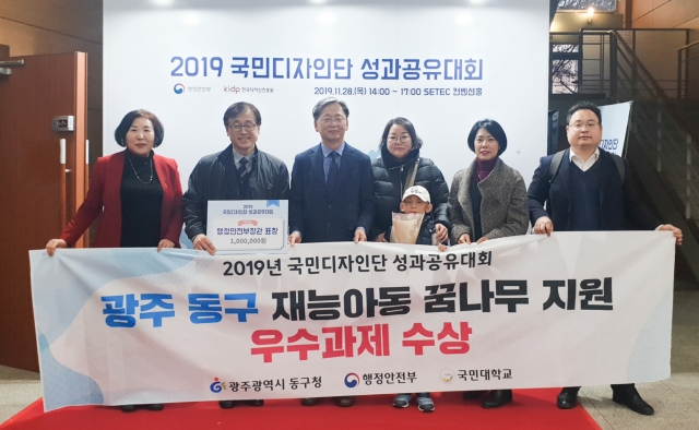 광주 동구, ‘재능아동 꿈나무 지원사업’ 장관상 수상