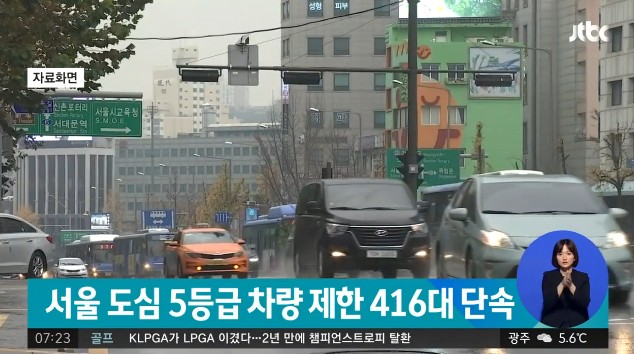 ‘배출가스 5등급 차량’ 서울 사대문 진입시 과태료 25만원